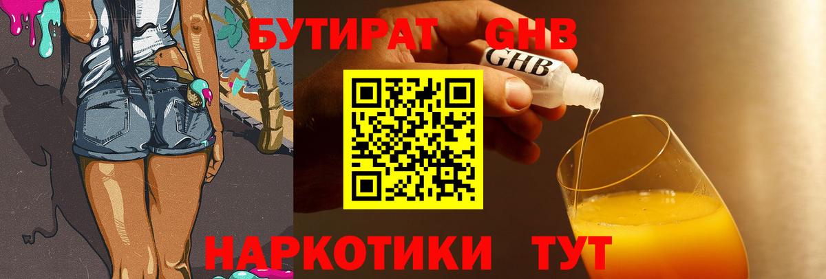 Аша  БУТИРАТ GHB  Вход с VPN 