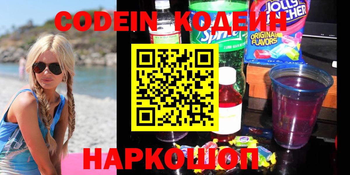 Кодеиновый сироп Lean напиток Lean (лин) Аша