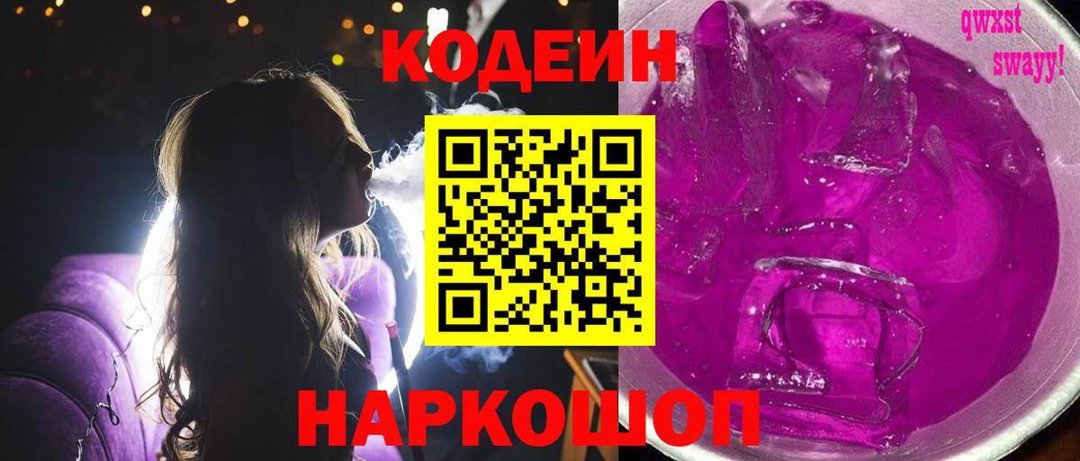 Аша  Кодеиновый сироп Lean Purple Drank  Вход с VPN  Кодеиновый сироп Lean напиток Lean (лин) 