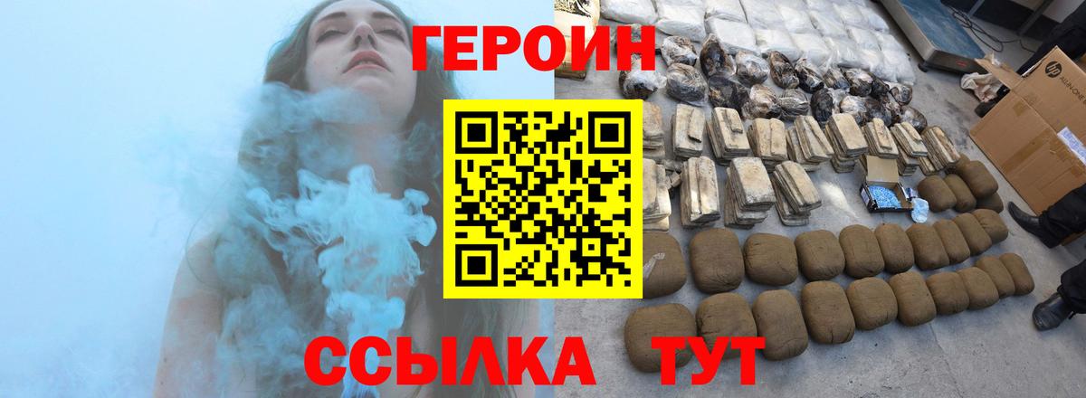 ГЕРОИН белый  Вход с VPN  ГЕРОИН  Аша 