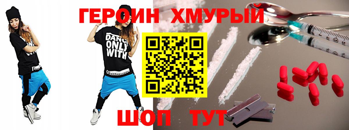 ГЕРОИН хмурый Аша